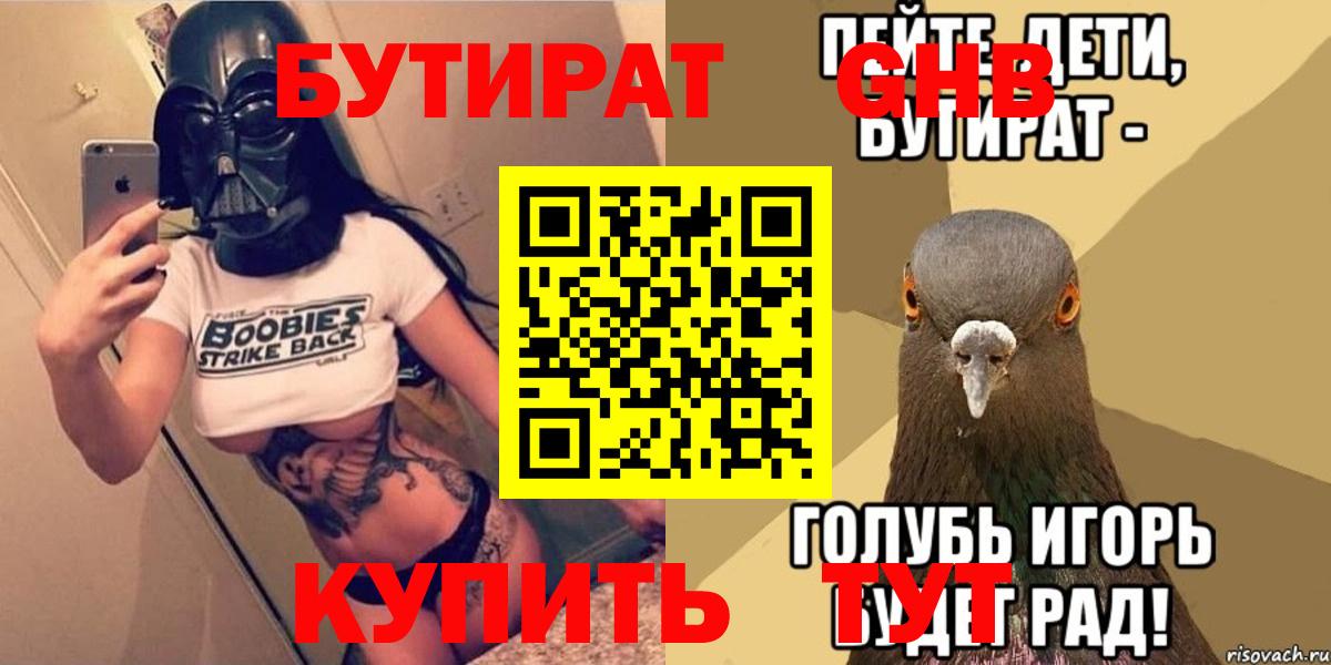БУТИРАТ 1.4BDO  БУТИРАТ  Дальнереченск  Вход с VPN 