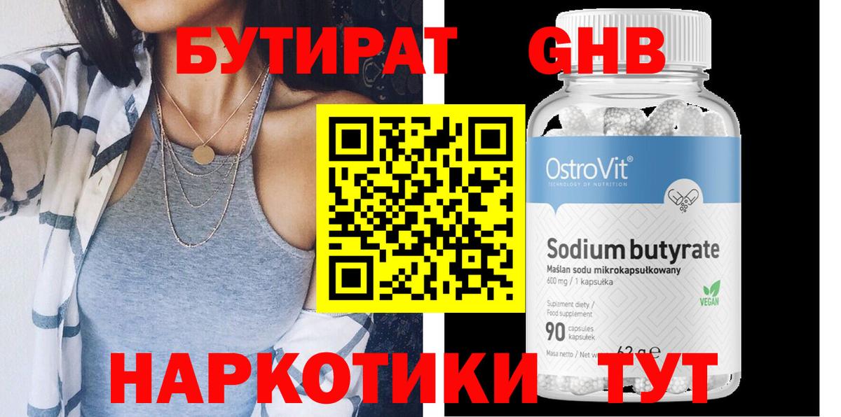 Бутират оксана Дальнереченск
