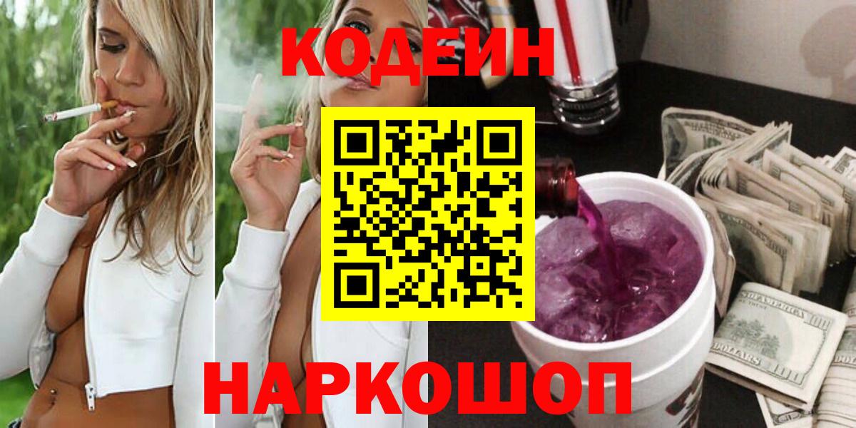 Кодеиновый сироп Lean напиток Lean (лин) Дальнереченск