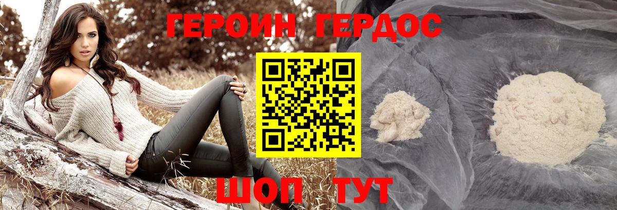 Героин Heroin Дальнереченск