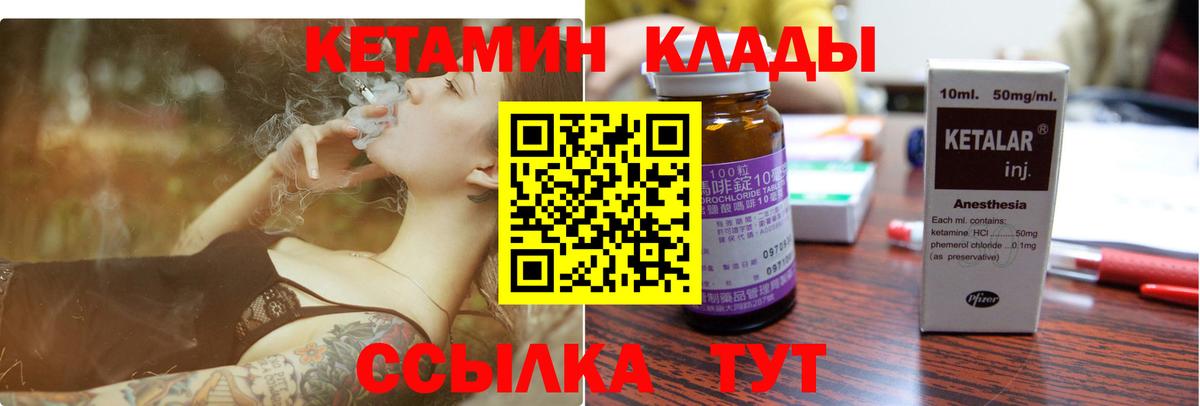 КЕТАМИН VHQ Дальнереченск