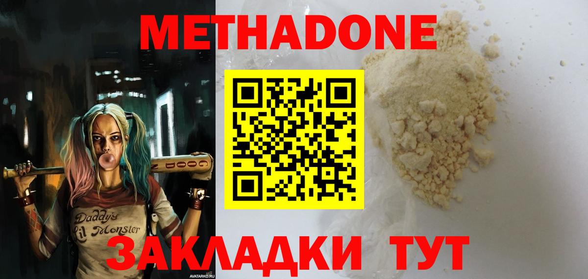 Метадон methadone Дальнереченск