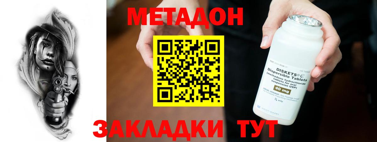 Метадон methadone  Метадон кристалл  Дальнереченск  Вход с VPN 